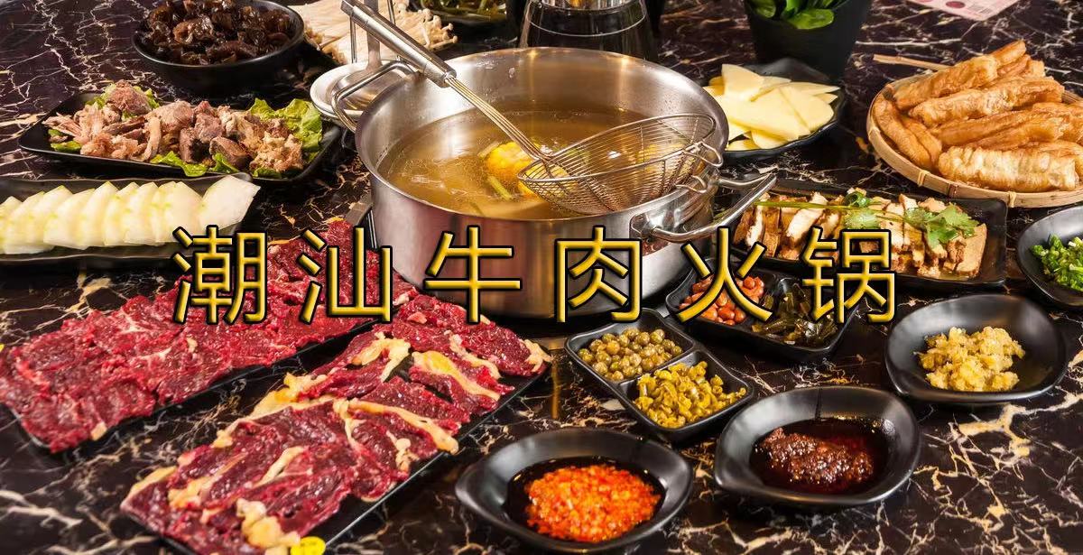 海吃嗨涮，淀店有礼--2023海淀潮汕牛肉火锅美食地图