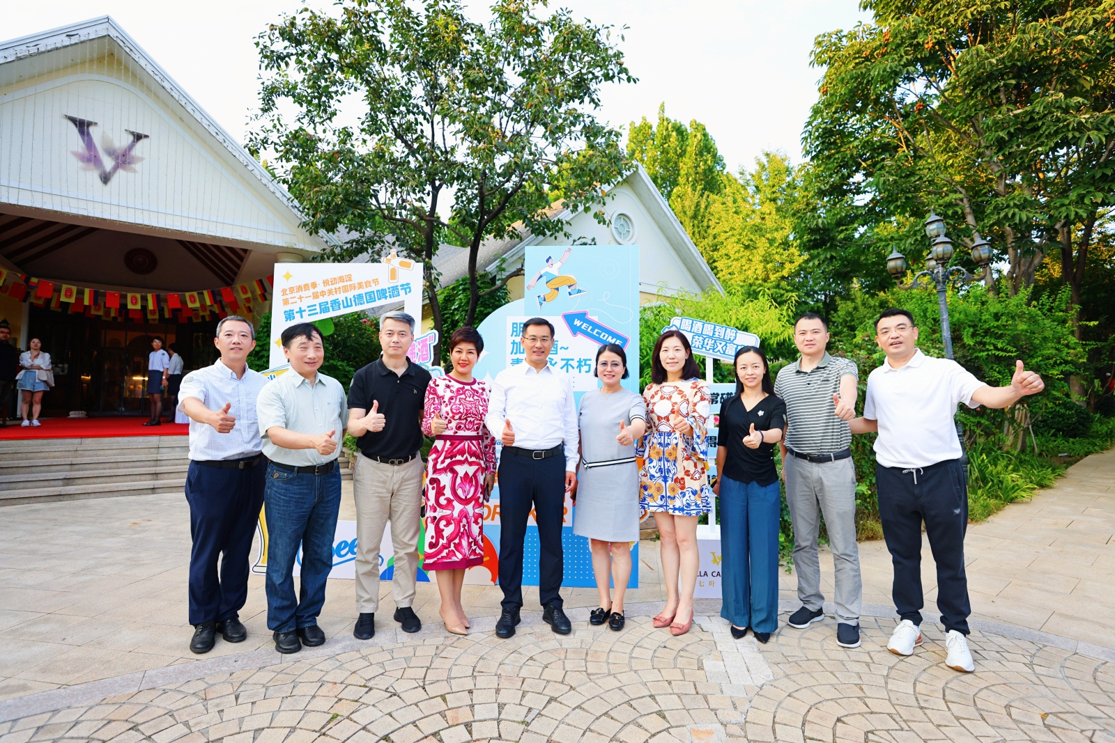 中关村国际美食节之第13届香山啤酒节开幕