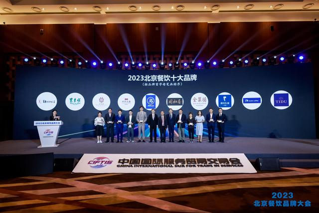 海淀区多家企业和个人在2023北京餐饮品牌大会荣获殊荣