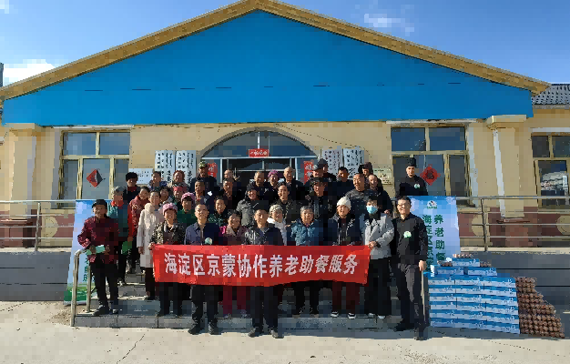 【京蒙协作·幸福食光】 海淀区与科右前旗携手推进养老助餐服务项目