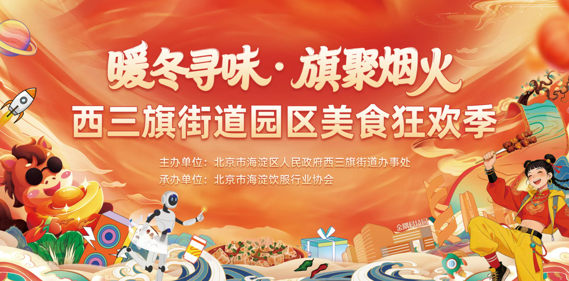 打工人速集合！西三旗暖冬美食节，治愈你的胃和心！