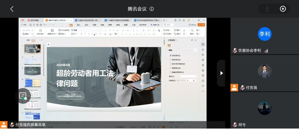 协会成功举办《超龄劳动者基本权益保障暂行规定》专题解读培训会